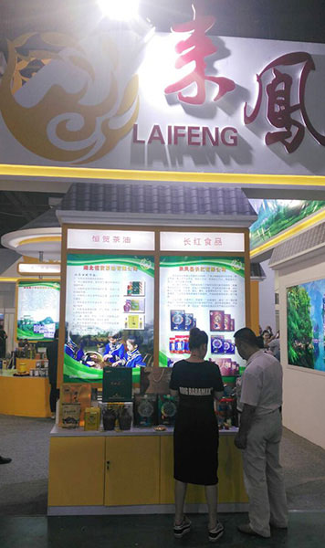 第三屆世界硒都—恩施硒產(chǎn)品博覽交易 湖北有機山茶油