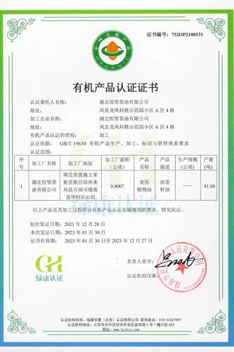 有機產品認證證書
